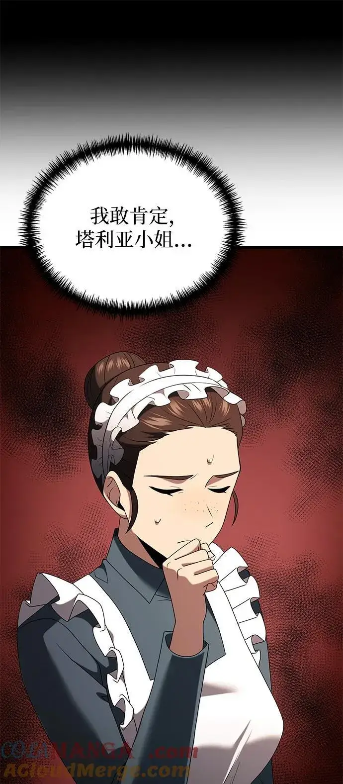 《身患绝症的天才黑暗骑士》第50话图25