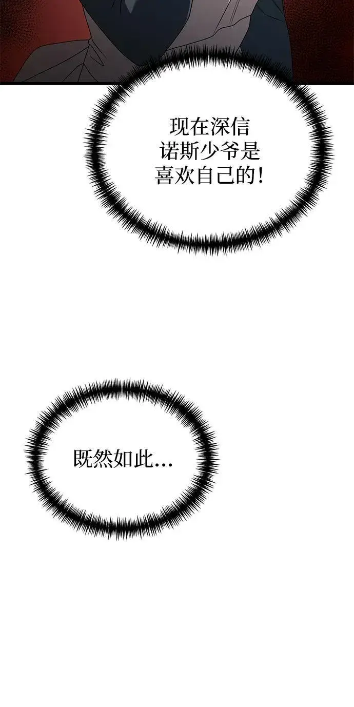 《身患绝症的天才黑暗骑士》第50话图26