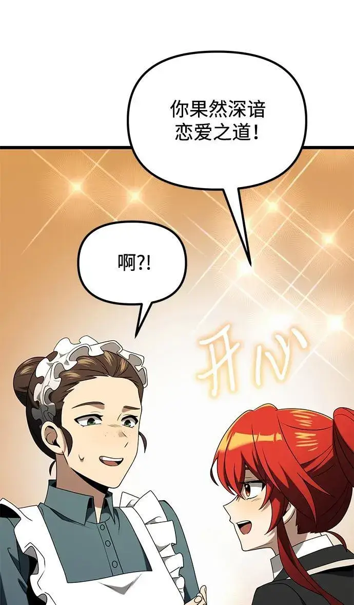 《身患绝症的天才黑暗骑士》第50话图31