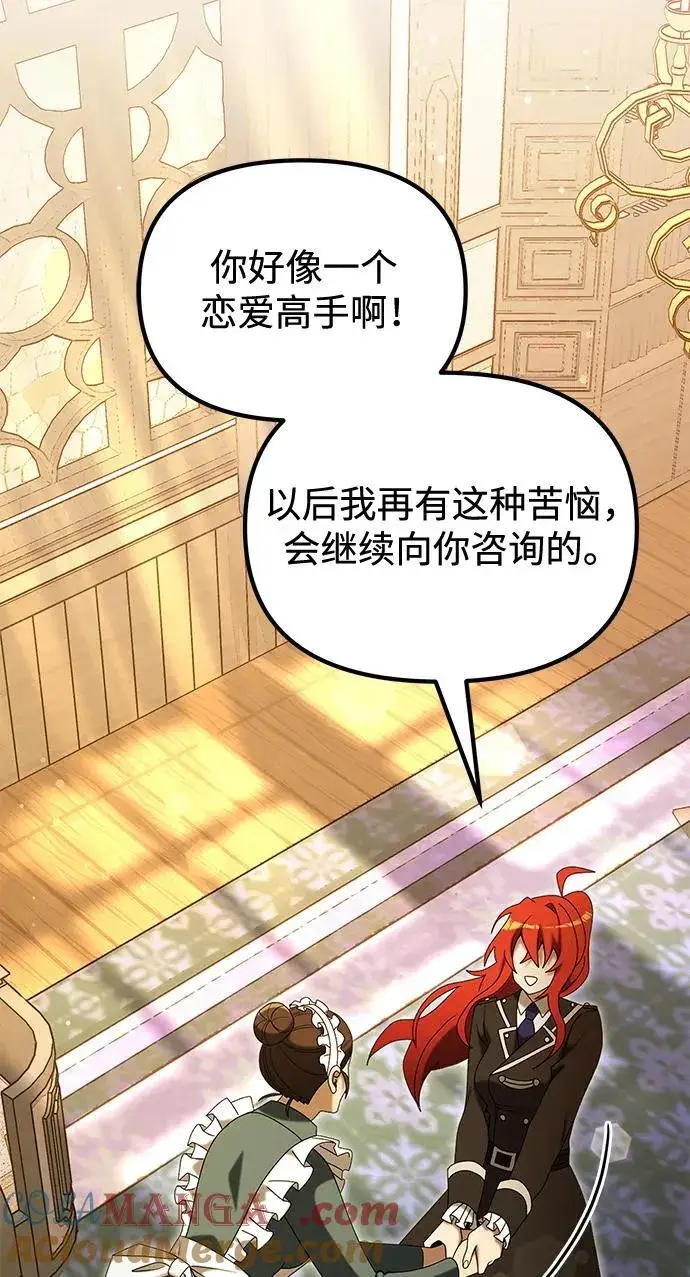 《身患绝症的天才黑暗骑士》第50话图33