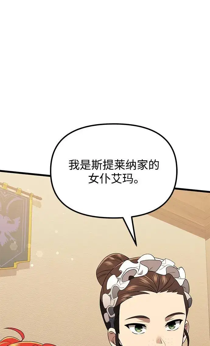 《身患绝症的天才黑暗骑士》第50话图42