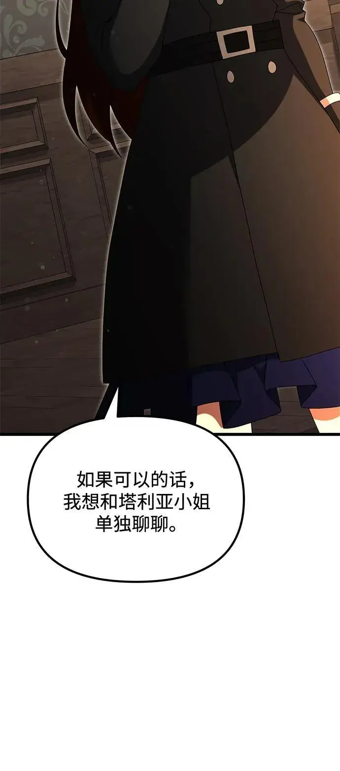 《身患绝症的天才黑暗骑士》第50话图46