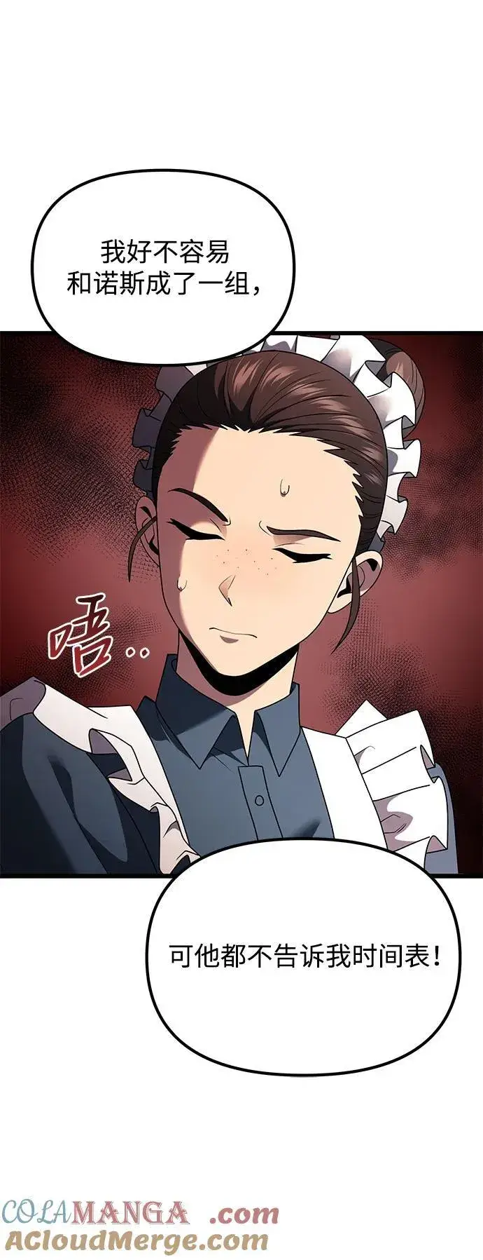 《身患绝症的天才黑暗骑士》第50话图5