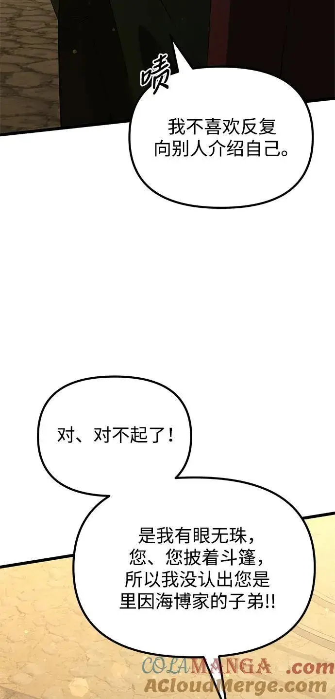 《身患绝症的天才黑暗骑士》第50话图65
