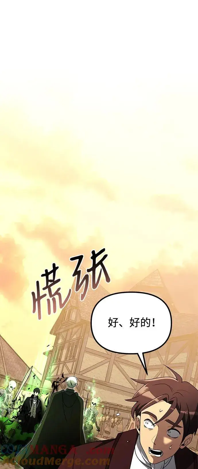 《身患绝症的天才黑暗骑士》第50话图69