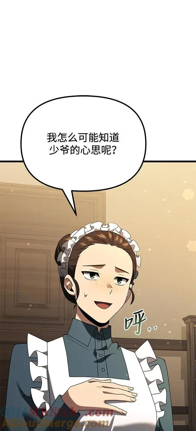 《身患绝症的天才黑暗骑士》第50话图9