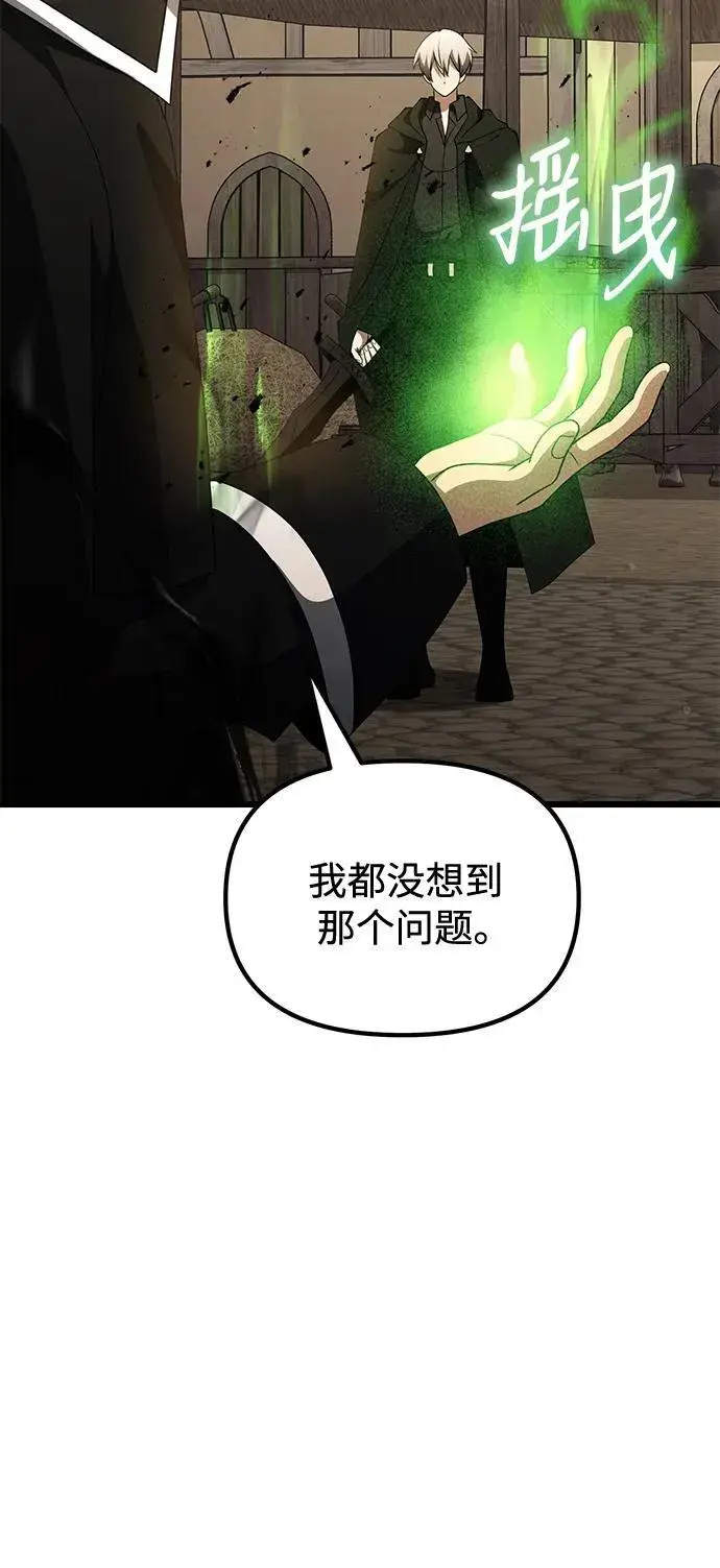 《身患绝症的天才黑暗骑士》第50话图92