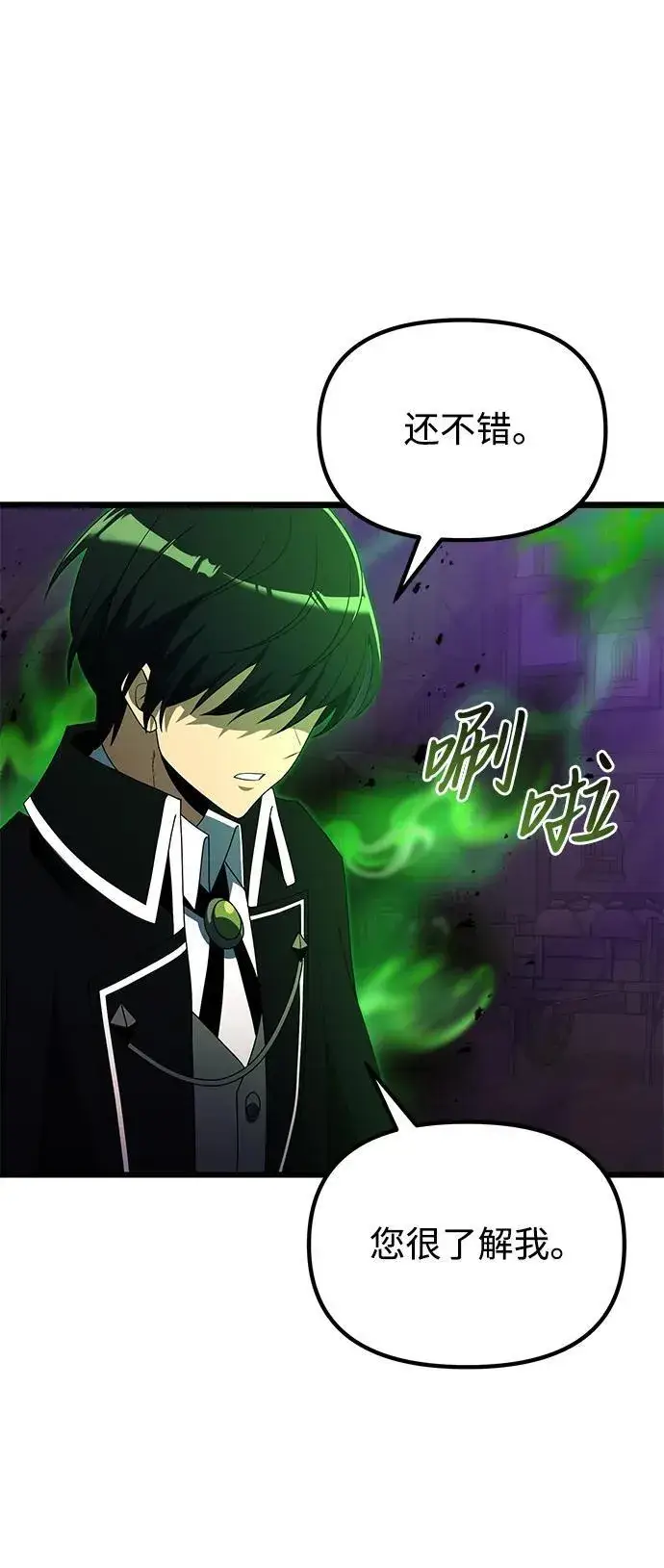 《身患绝症的天才黑暗骑士》第51话图100