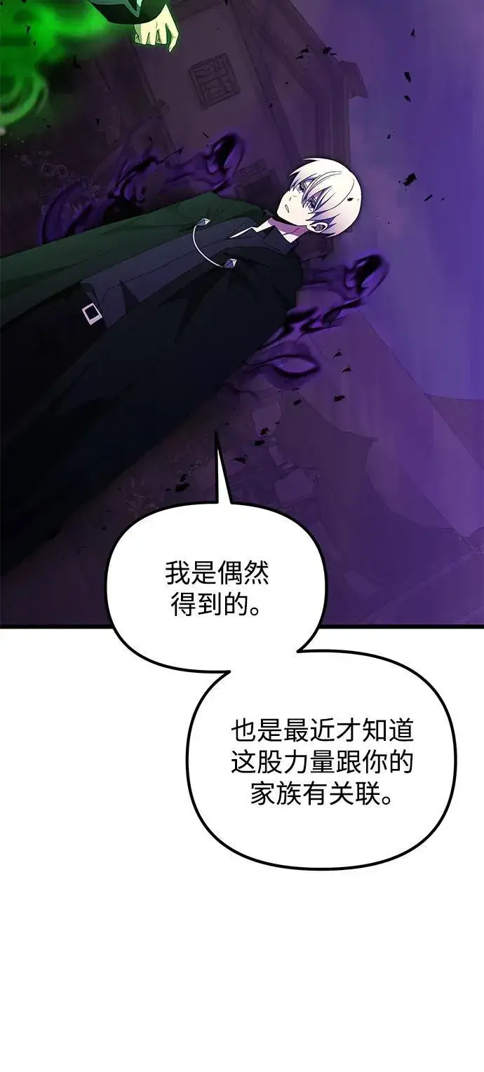 《身患绝症的天才黑暗骑士》第51话图102