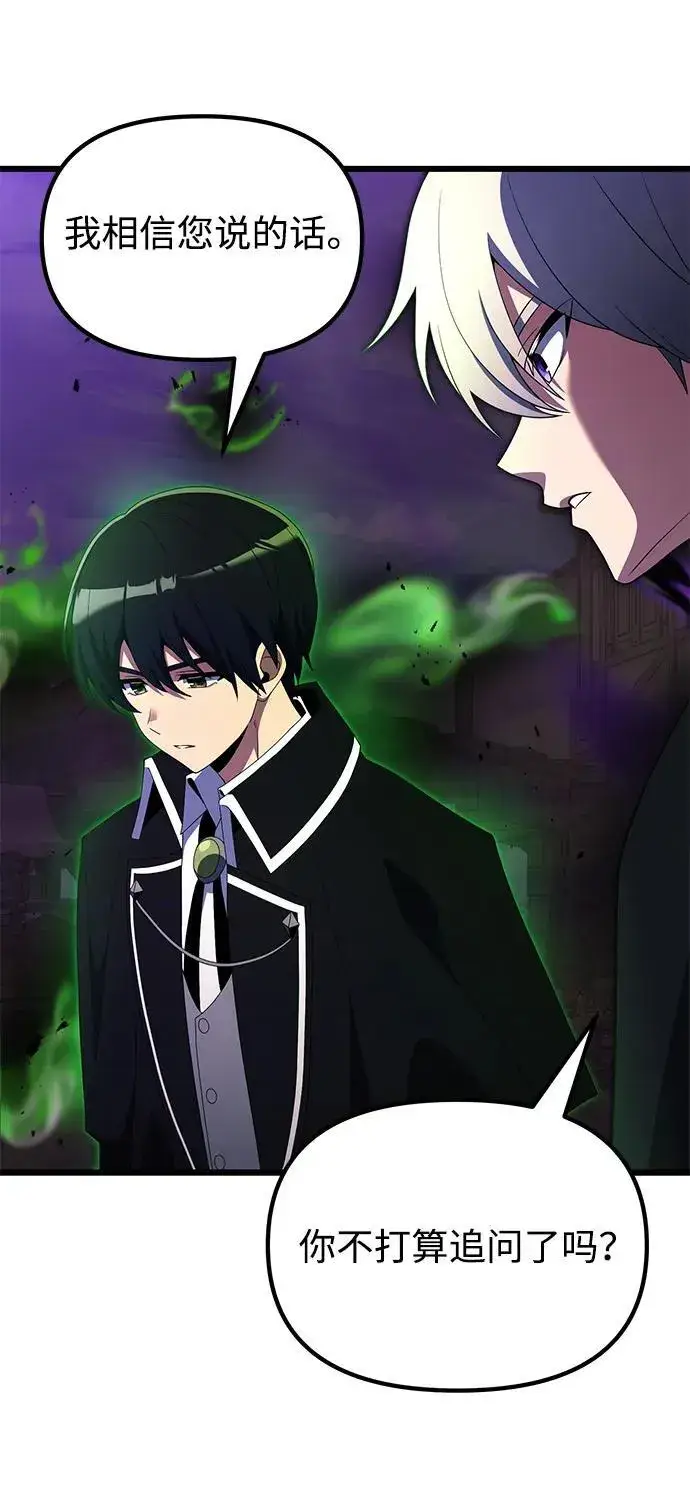 《身患绝症的天才黑暗骑士》第51话图103