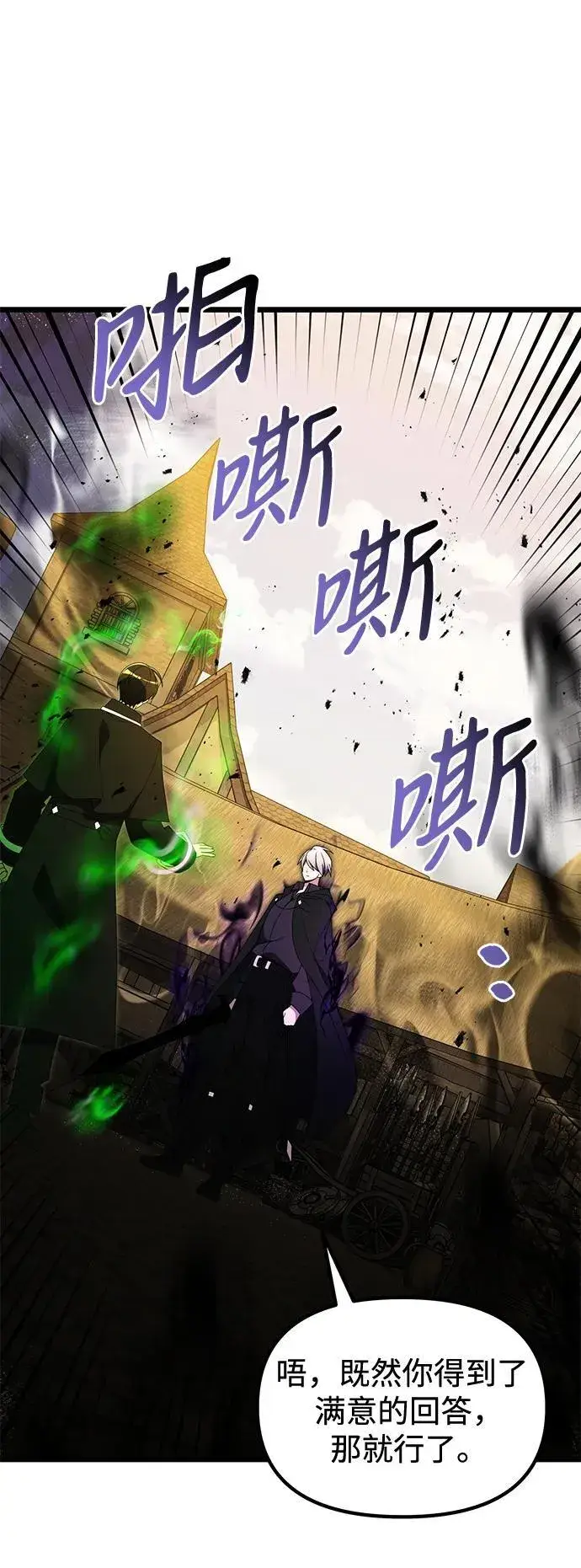 《身患绝症的天才黑暗骑士》第51话图108
