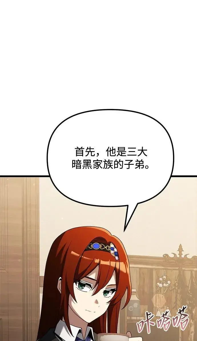 《身患绝症的天才黑暗骑士》第51话图12