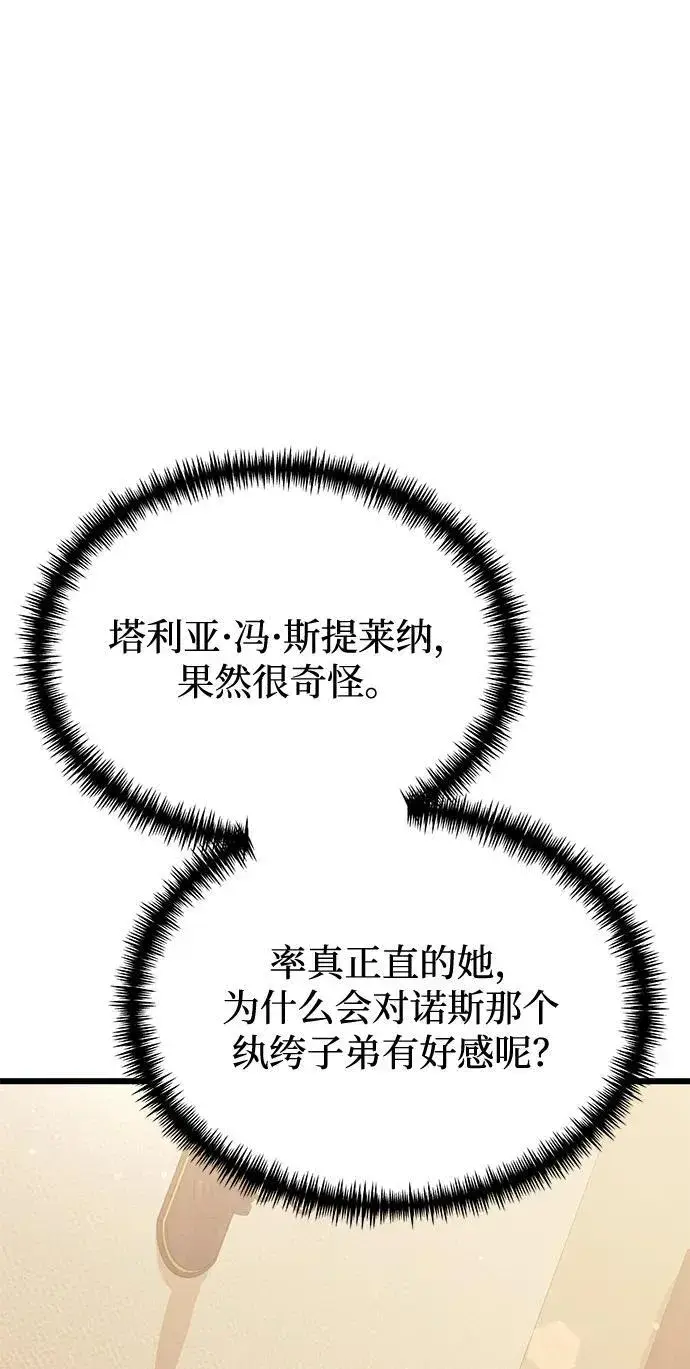 《身患绝症的天才黑暗骑士》第51话图22
