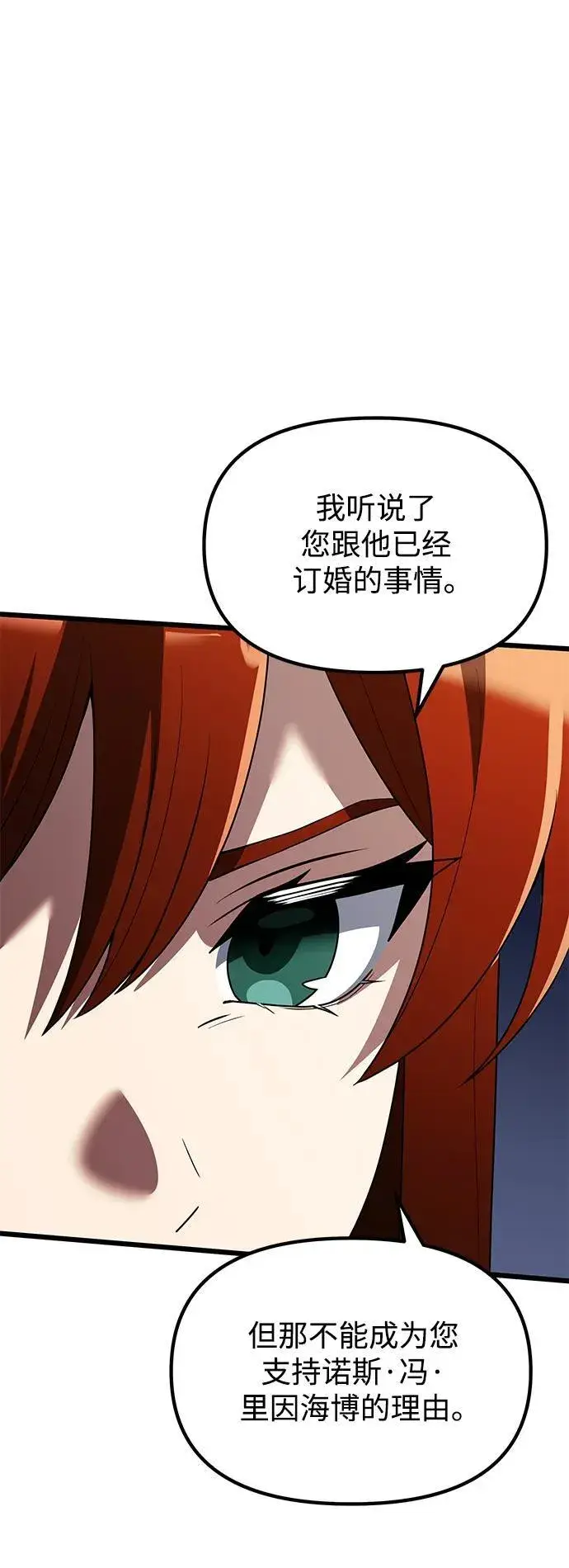 《身患绝症的天才黑暗骑士》第51话图30