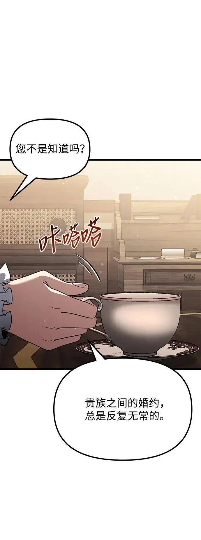 《身患绝症的天才黑暗骑士》第51话图31