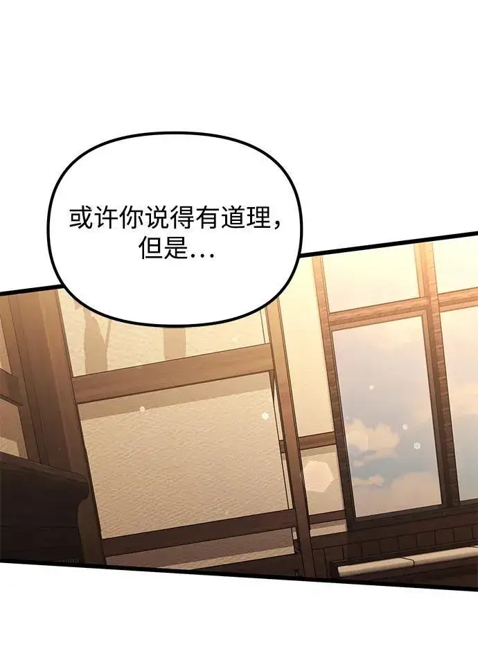《身患绝症的天才黑暗骑士》第51话图35