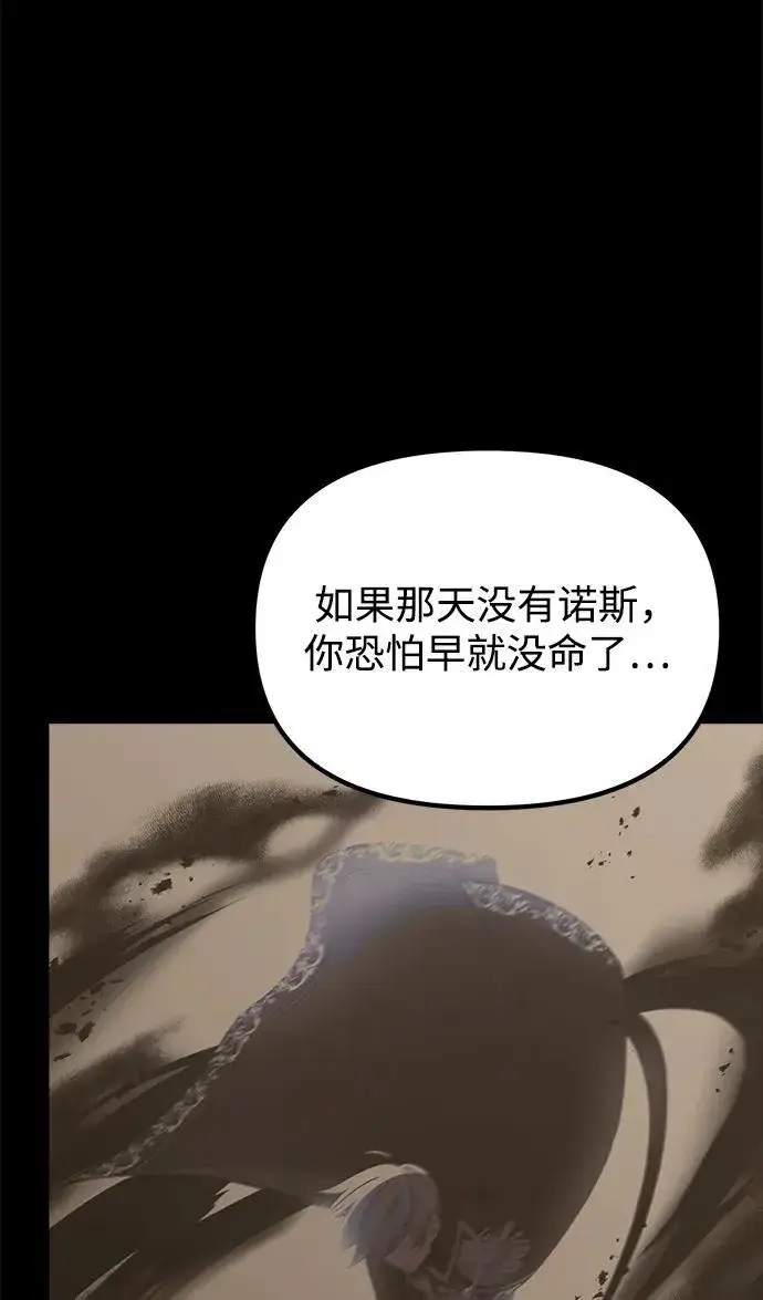 《身患绝症的天才黑暗骑士》第51话图39