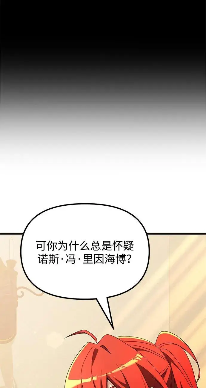 《身患绝症的天才黑暗骑士》第51话图42