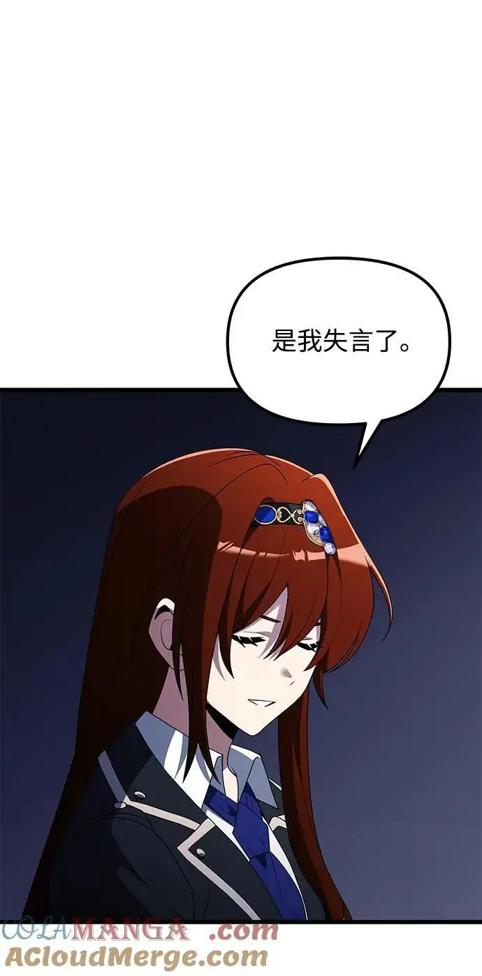 《身患绝症的天才黑暗骑士》第51话图45