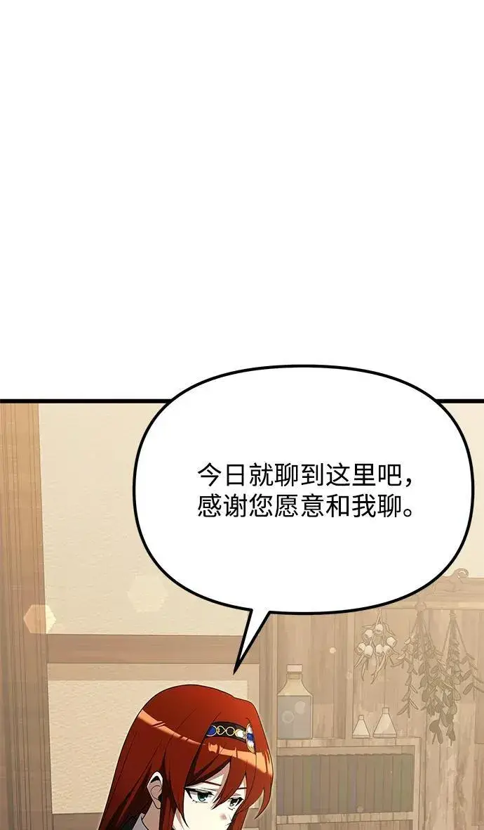 《身患绝症的天才黑暗骑士》第51话图46