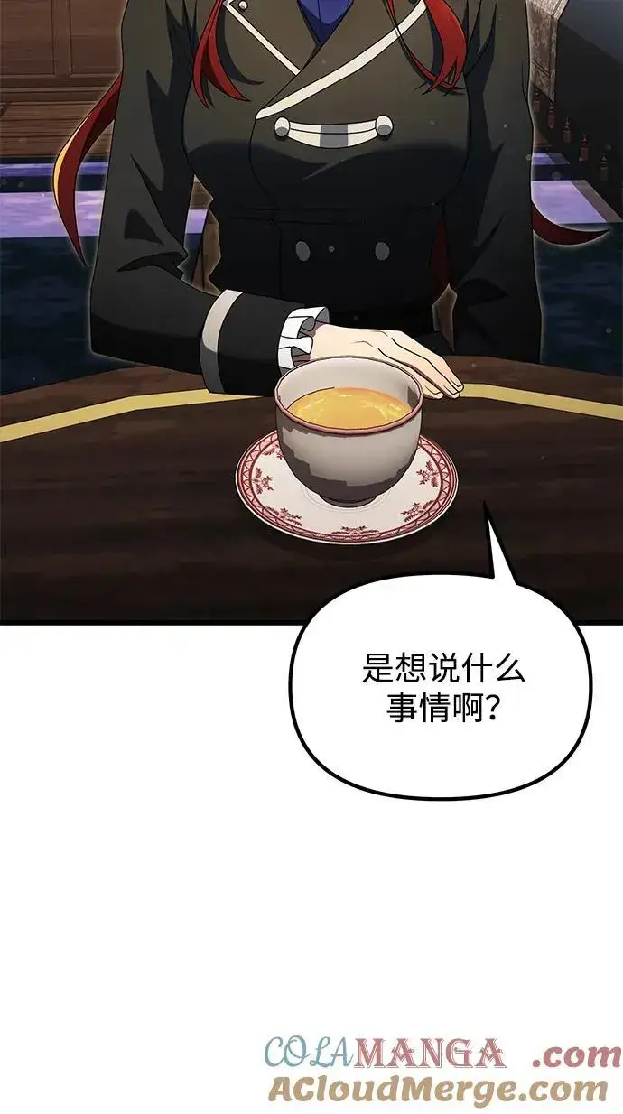 《身患绝症的天才黑暗骑士》第51话图5