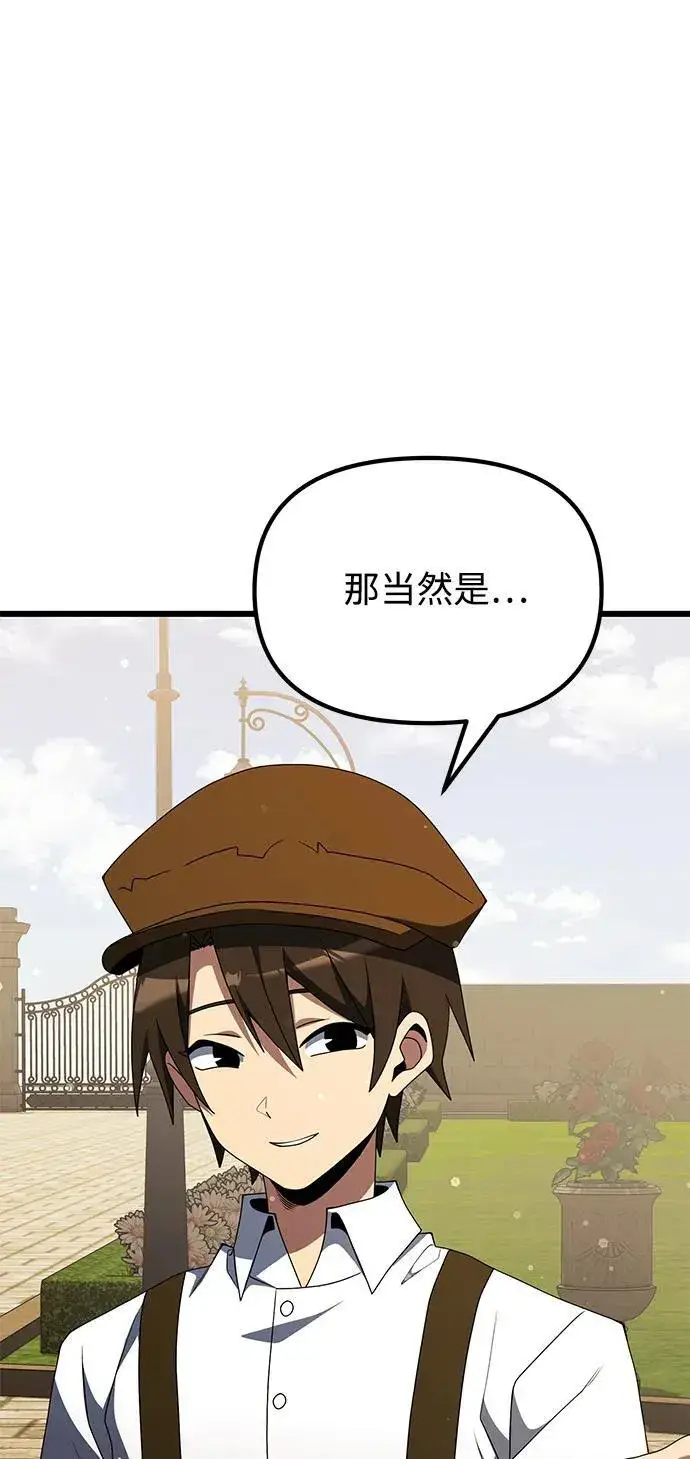 《身患绝症的天才黑暗骑士》第51话图58