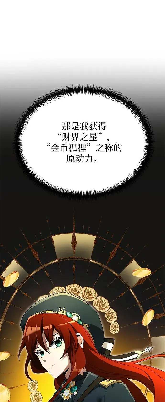 《身患绝症的天才黑暗骑士》第51话图60