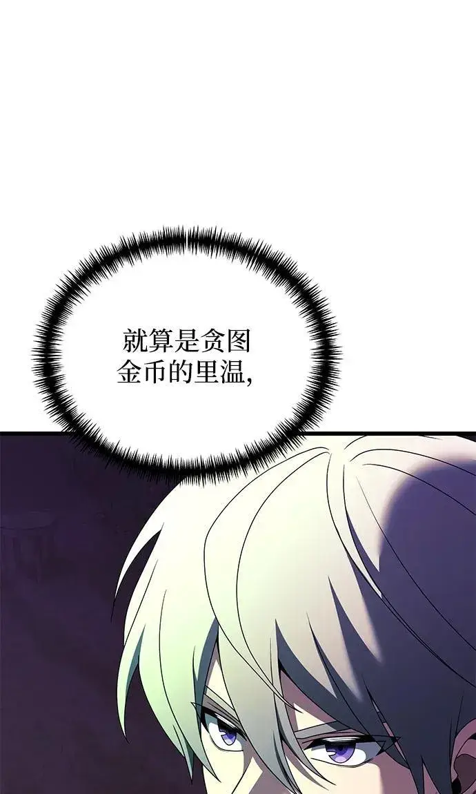 《身患绝症的天才黑暗骑士》第51话图78