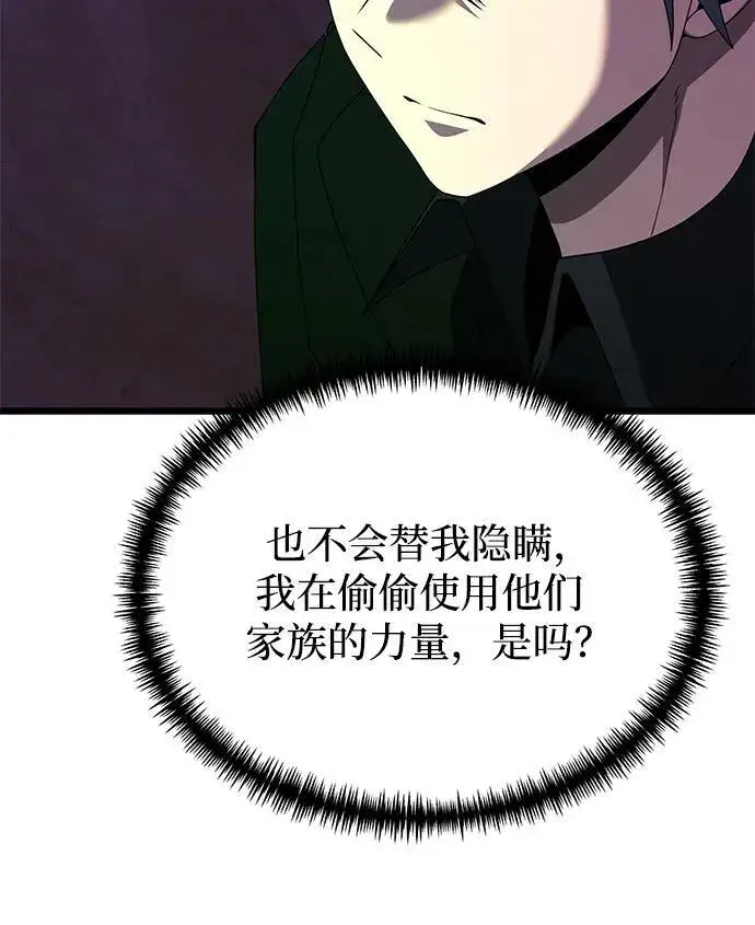 《身患绝症的天才黑暗骑士》第51话图79