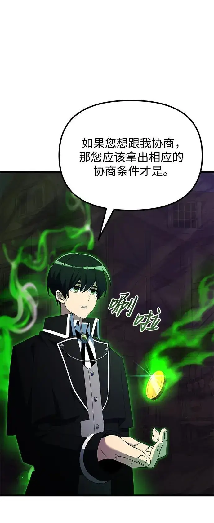 《身患绝症的天才黑暗骑士》第51话图80