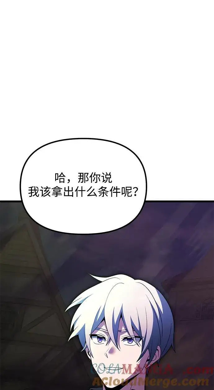 《身患绝症的天才黑暗骑士》第51话图81