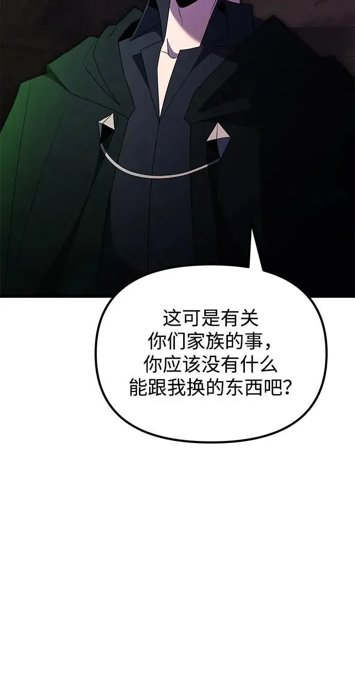 《身患绝症的天才黑暗骑士》第51话图82