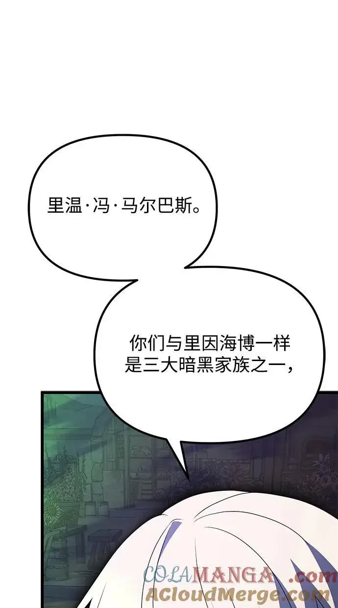 《身患绝症的天才黑暗骑士》第51话图85