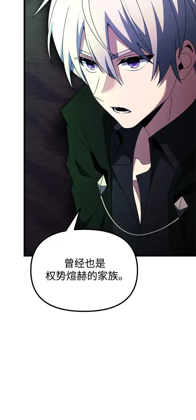 《身患绝症的天才黑暗骑士》第51话图86
