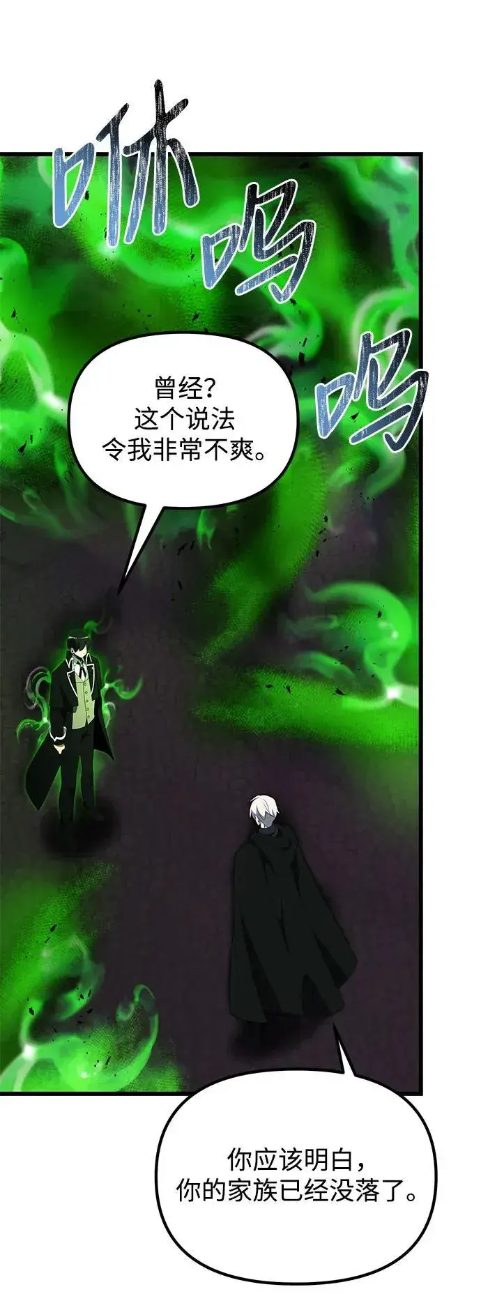 《身患绝症的天才黑暗骑士》第51话图87