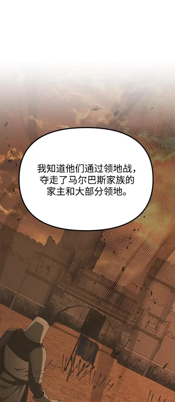 《身患绝症的天才黑暗骑士》第51话图90