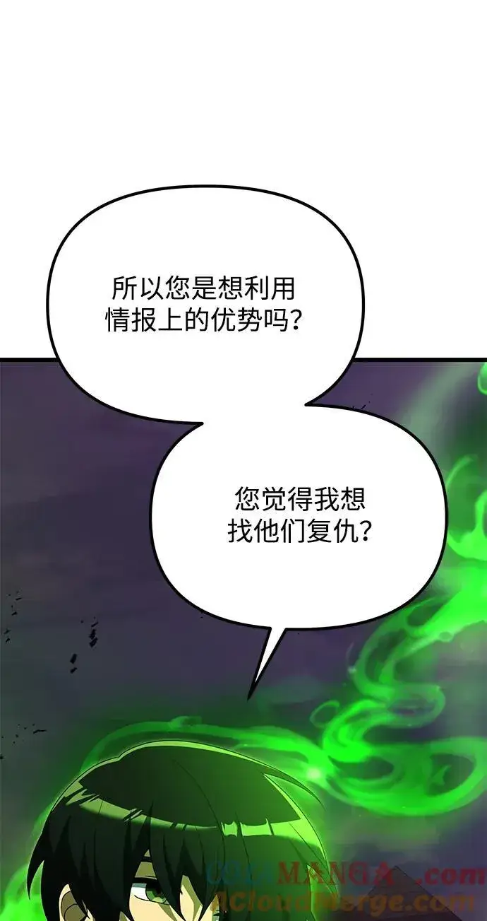 《身患绝症的天才黑暗骑士》第51话图93