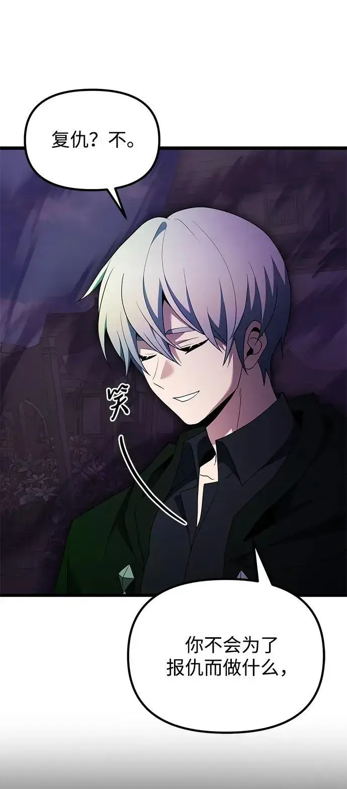 《身患绝症的天才黑暗骑士》第51话图95