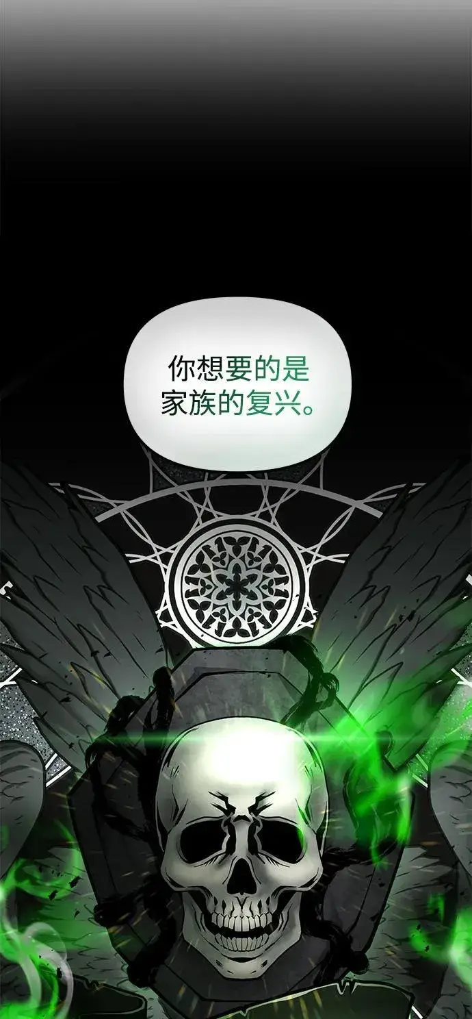 《身患绝症的天才黑暗骑士》第51话图96