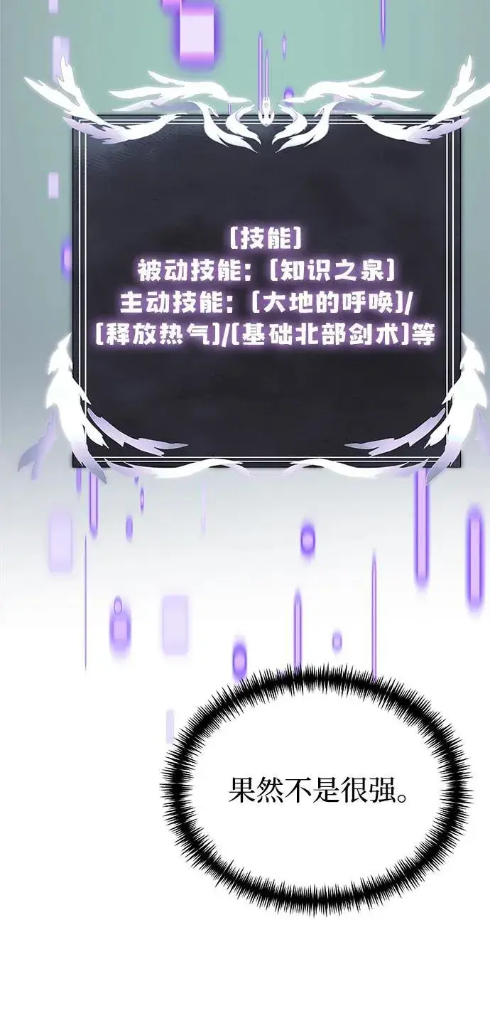 《身患绝症的天才黑暗骑士》第52话图100