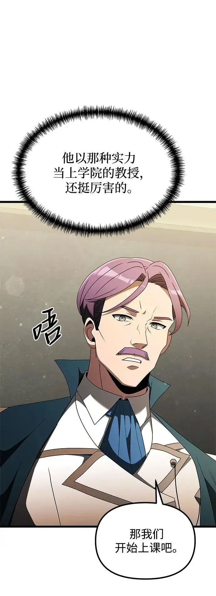 《身患绝症的天才黑暗骑士》第52话图102