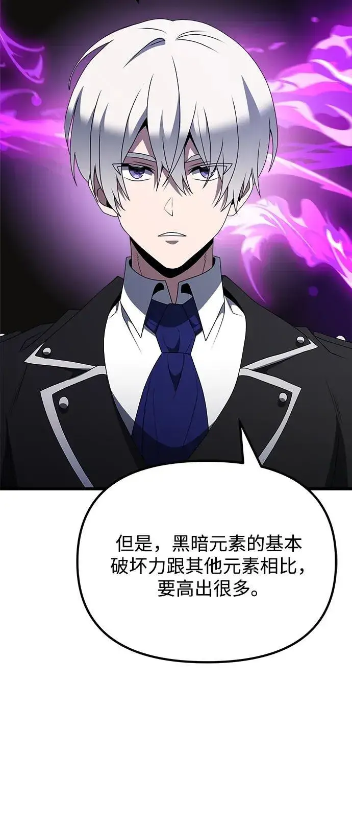 《身患绝症的天才黑暗骑士》第52话图112