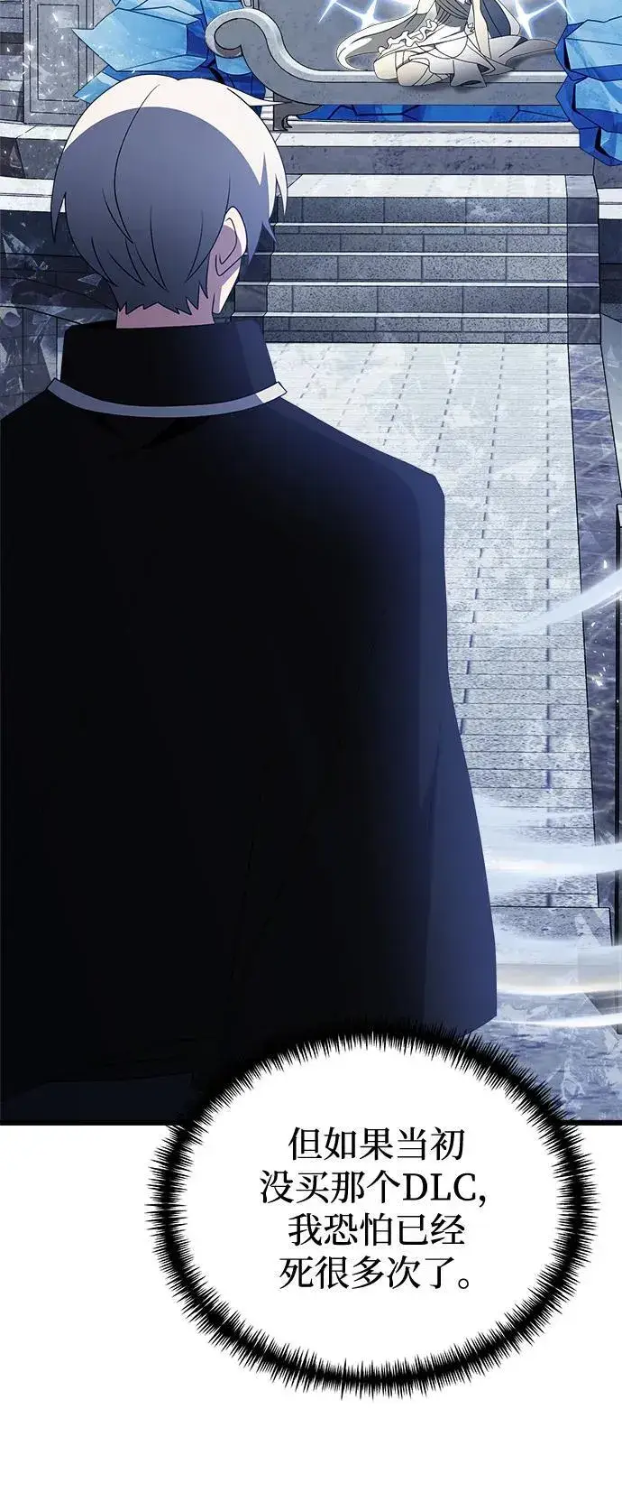 《身患绝症的天才黑暗骑士》第52话图12