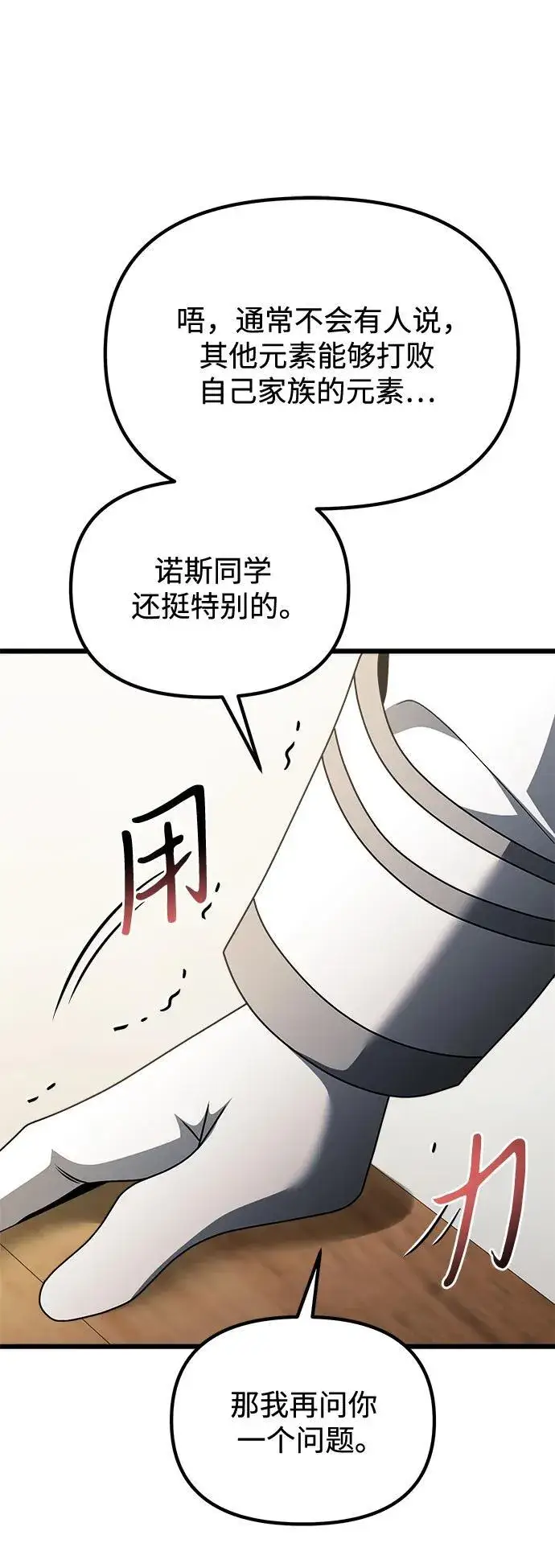 《身患绝症的天才黑暗骑士》第52话图120