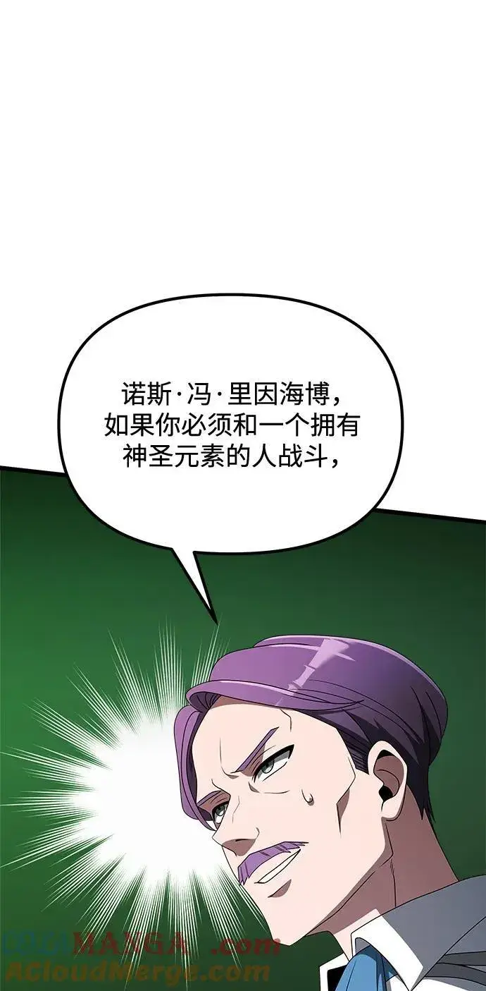 《身患绝症的天才黑暗骑士》第52话图121