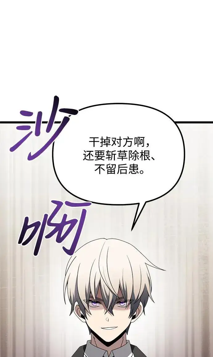 《身患绝症的天才黑暗骑士》第52话图124