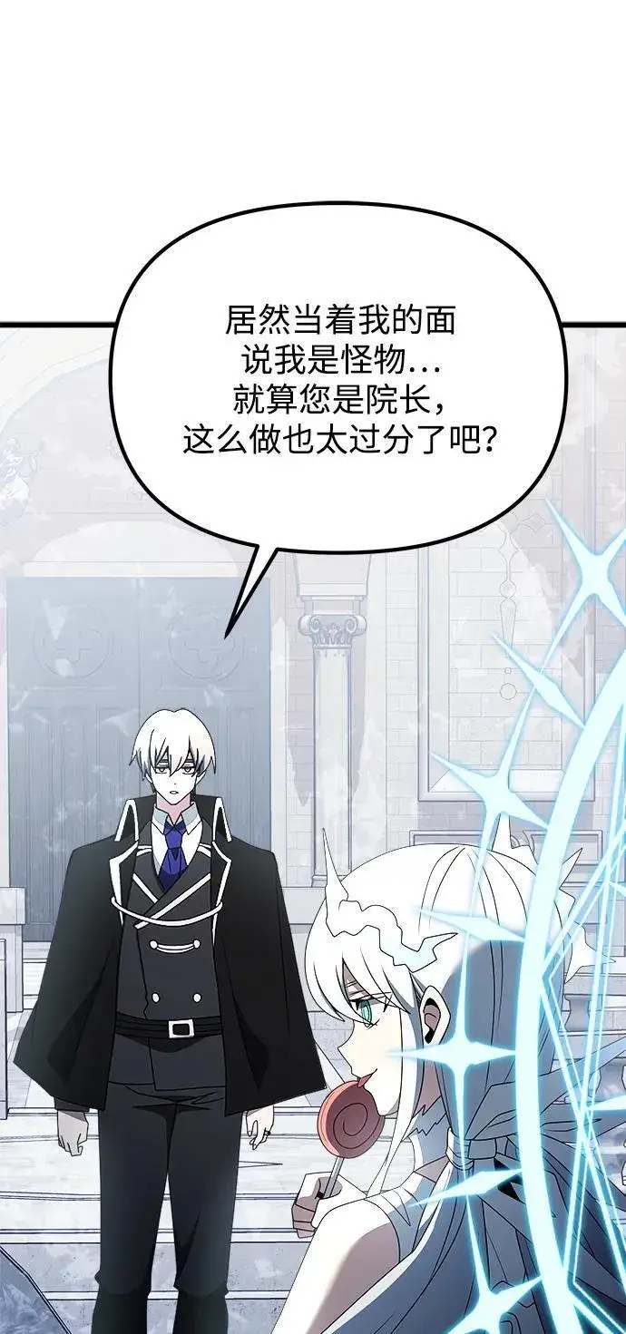 《身患绝症的天才黑暗骑士》第52话图16
