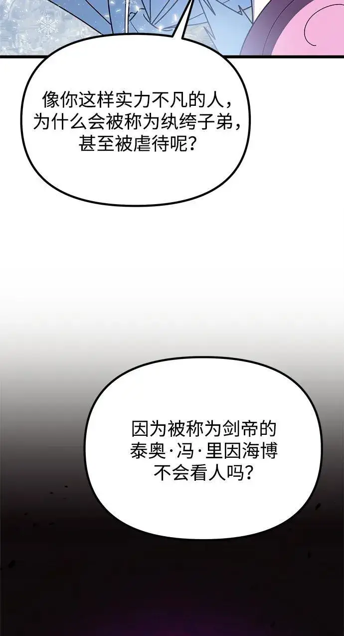 《身患绝症的天才黑暗骑士》第52话图22