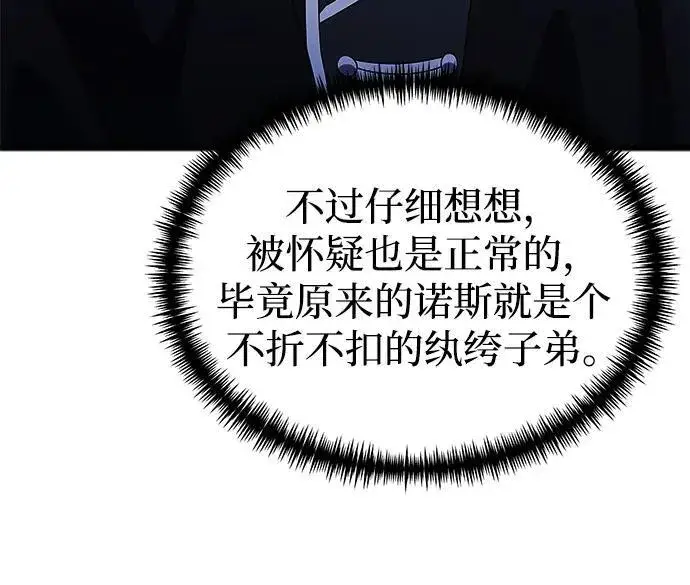 《身患绝症的天才黑暗骑士》第52话图26