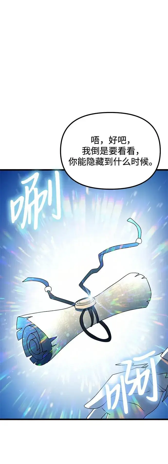 《身患绝症的天才黑暗骑士》第52话图39